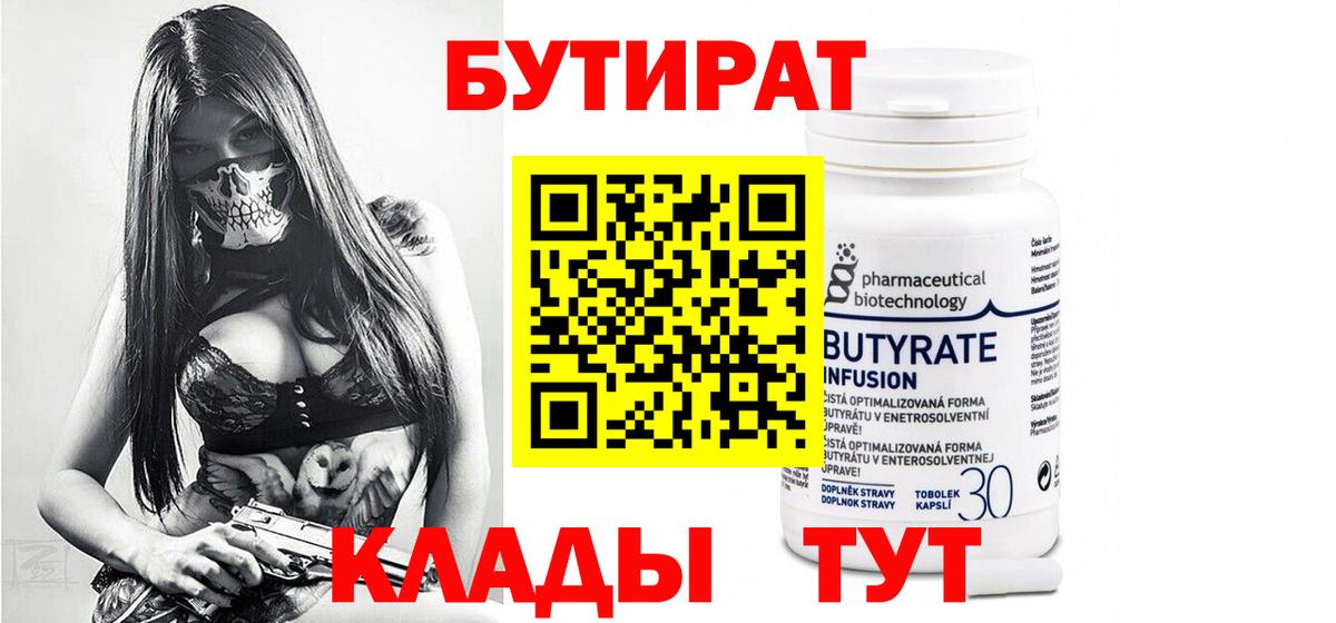 Бутират жидкий экстази Гудермес