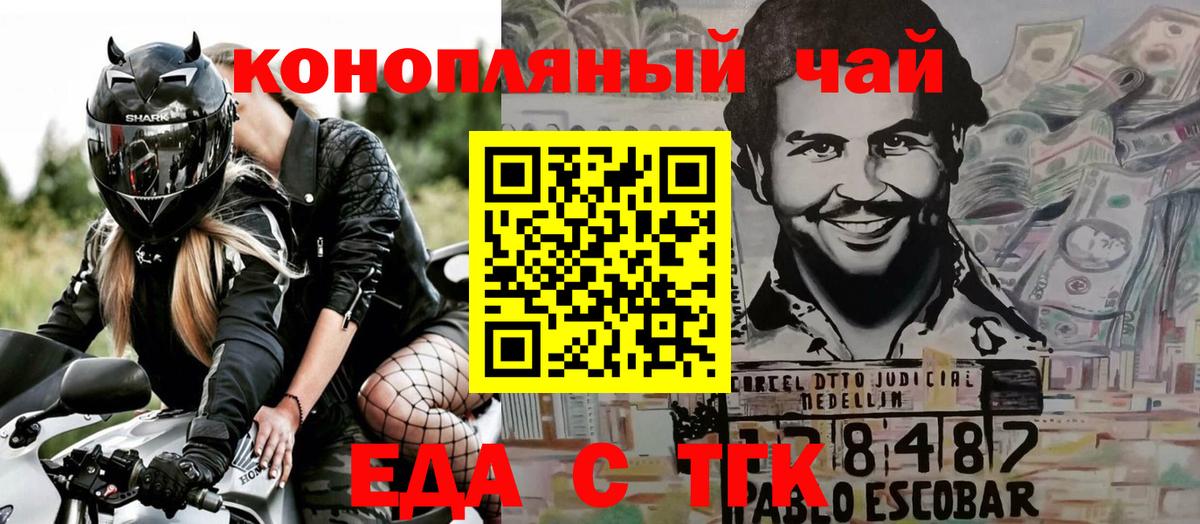 Еда ТГК марихуана  Вход с VPN  Гудермес 