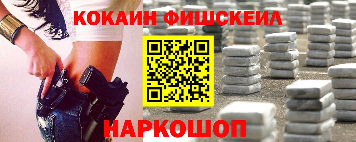 КОКАИН 99%  COCAIN Fish Scale  Вход с VPN  Гудермес 
