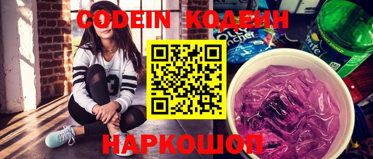 Кодеин Purple Drank Гудермес