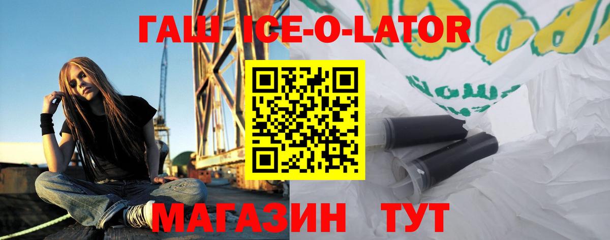 Гудермес  ГАШИШ Ice-O-Lator  ГАШИШ Изолятор  ГАШ  Вход с VPN 