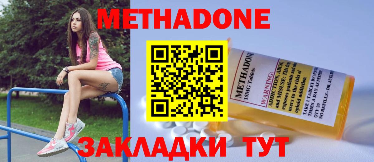 Метадон methadone Гудермес